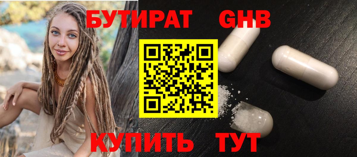 БУТИРАТ 99%  Бутират  Верхняя Пышма  Вход с VPN 