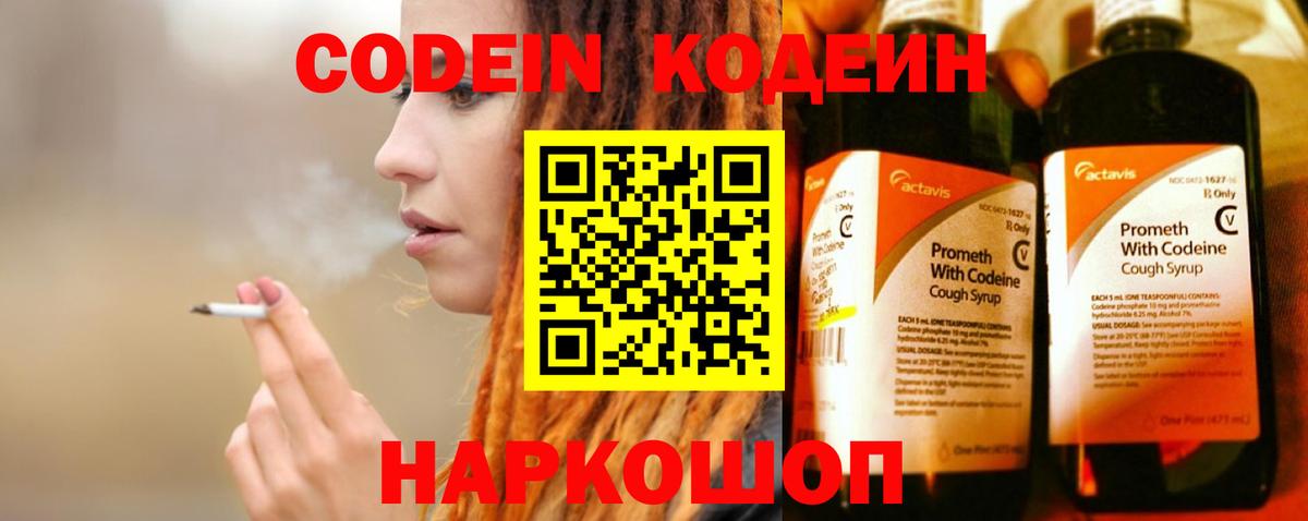 Codein Purple Drank  Вход с VPN  Верхняя Пышма 