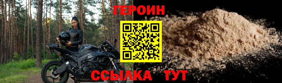 ГЕРОИН Heroin Верхняя Пышма